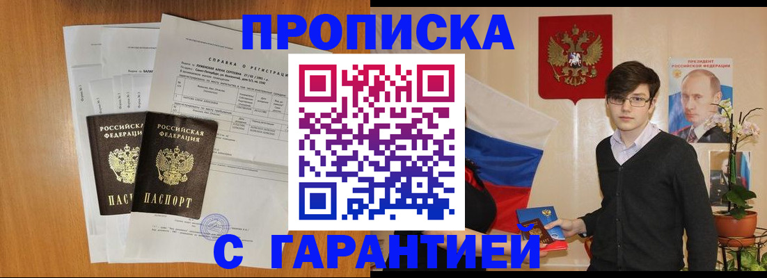 прописка для военкомата в Ростове