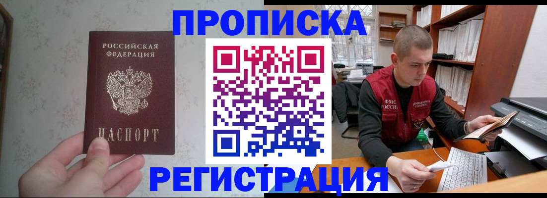 прописка в Ростове