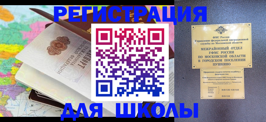 прописка в Ростове