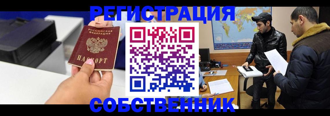 временная регистрация законно в Ростове