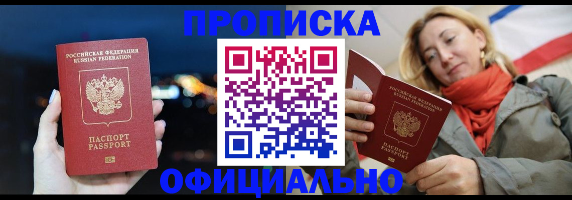 прописка иностранных граждан в Ростове