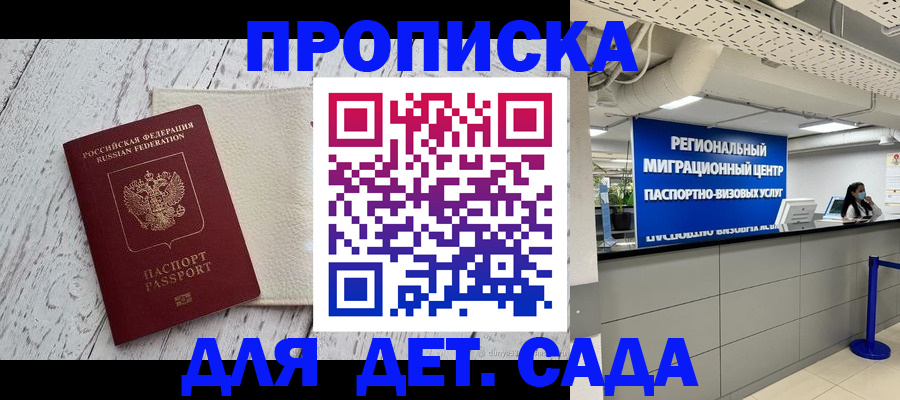 прописка для работы в Ростове